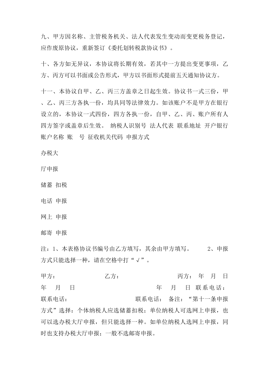 委托划转税款协议书.docx_第3页