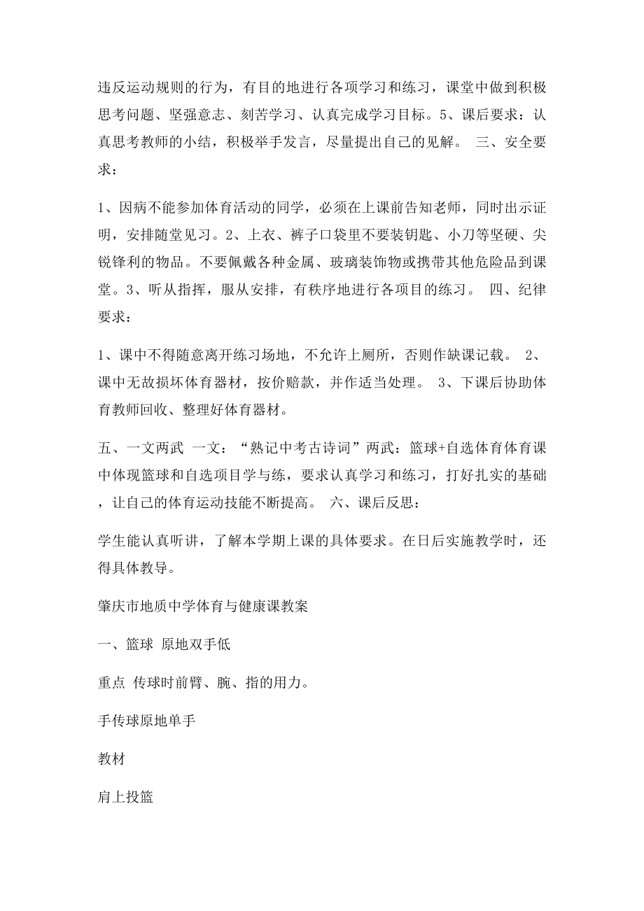 年级集体备课教案中学体育与健康课教案20篇.docx_第2页