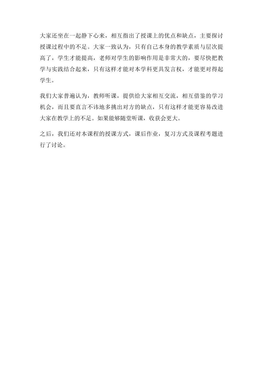 教师听课评价总结报告.docx_第2页