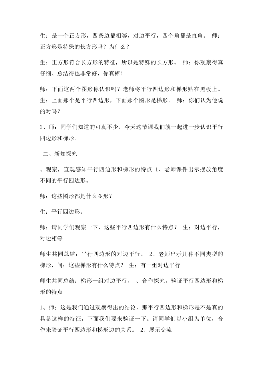 平行四边形和梯形教学设计.docx_第2页