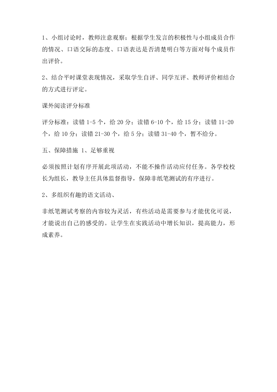 小学语文一年级非纸笔评价方案.docx_第2页