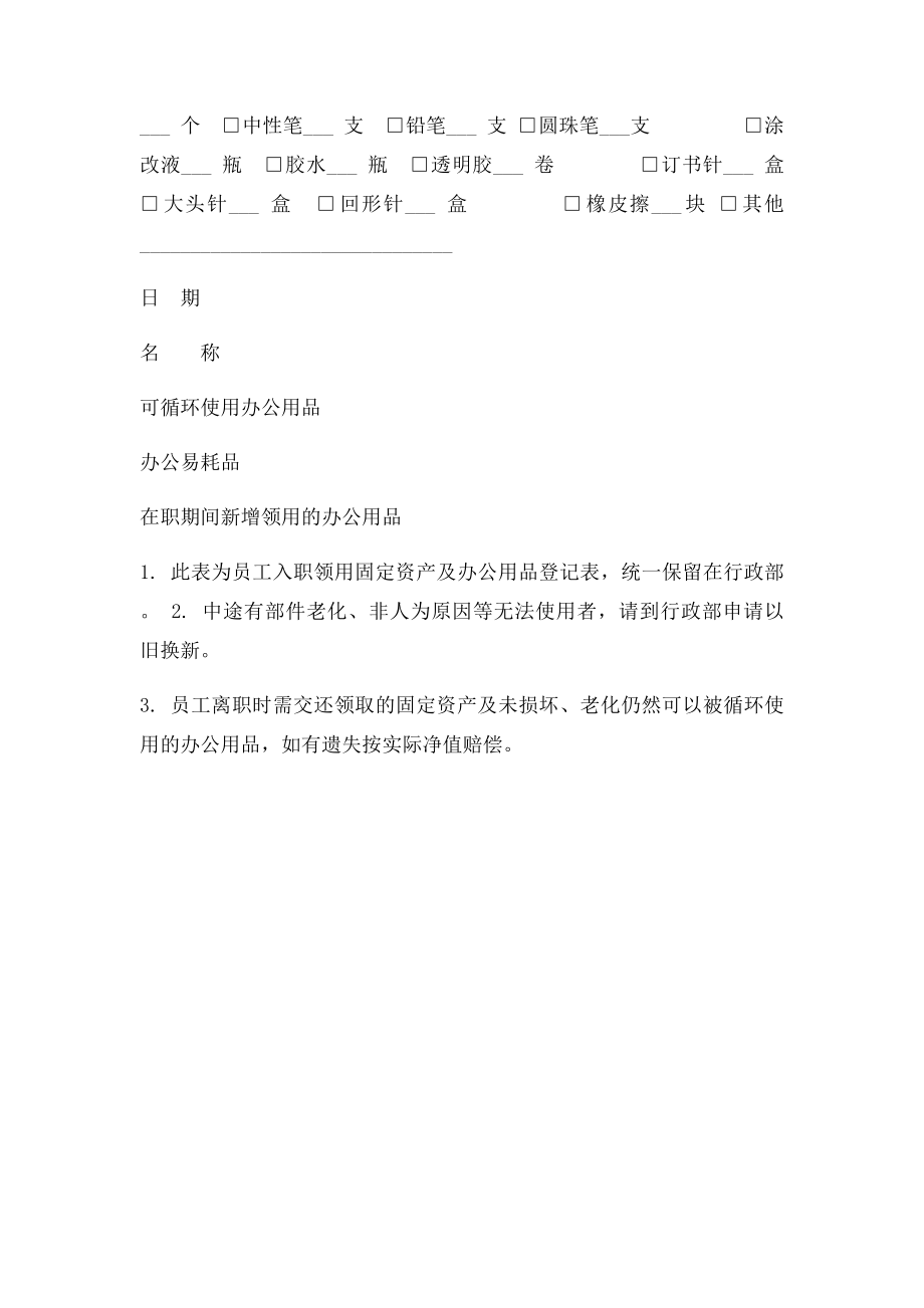 新员工入职物品领用表.docx_第2页