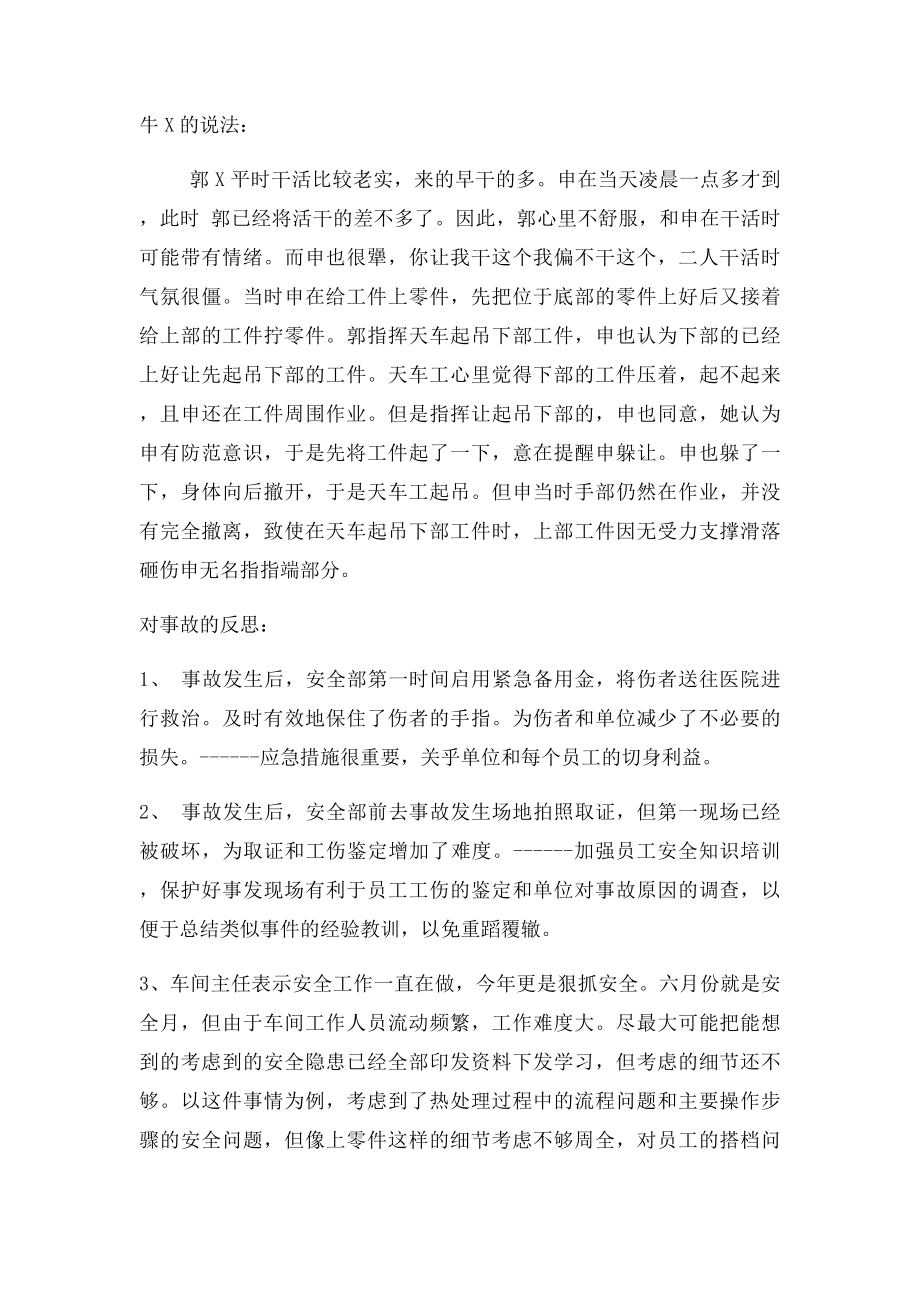 工伤事故调查报告.docx_第2页