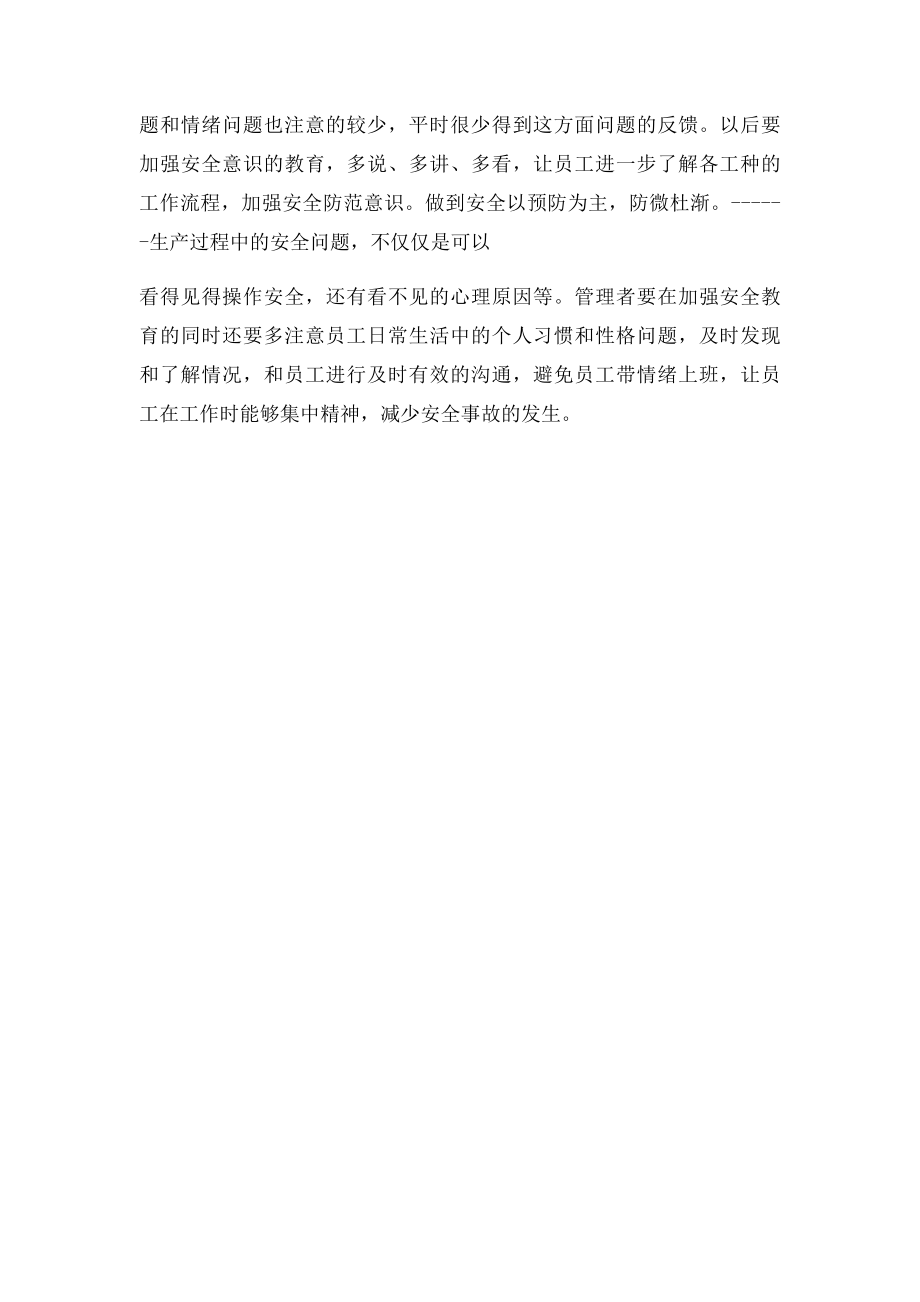 工伤事故调查报告.docx_第3页