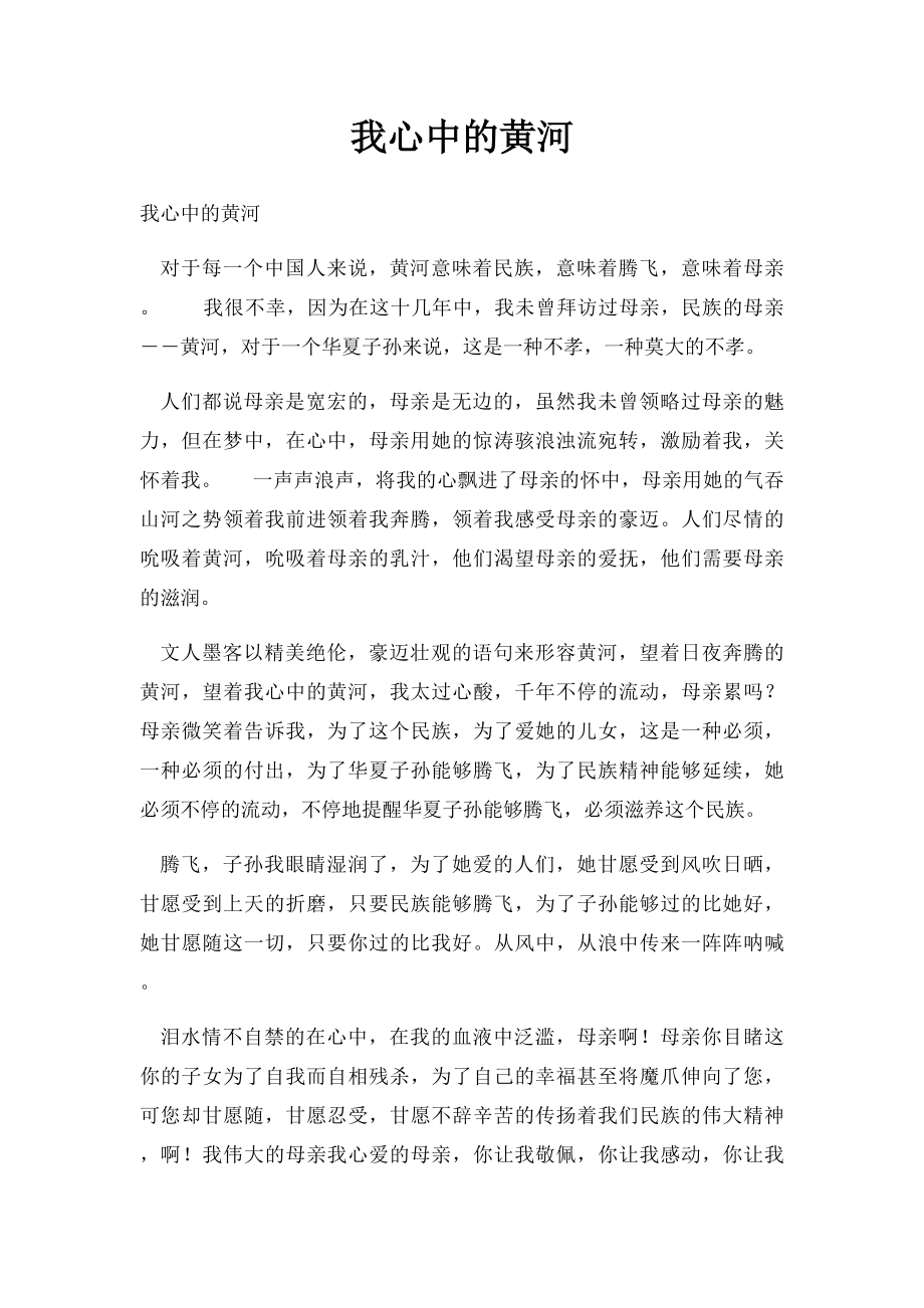 我心中的黄河(1).docx_第1页