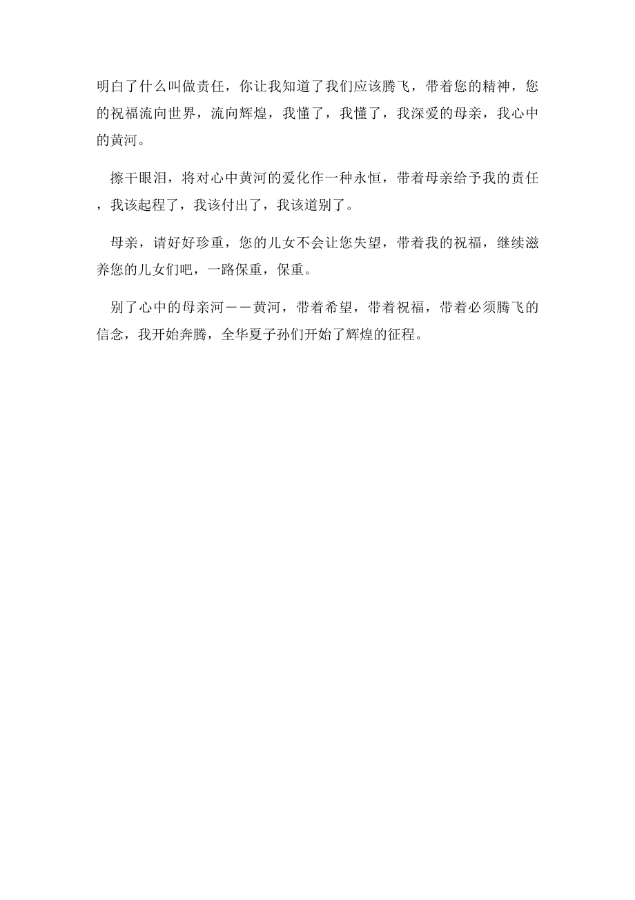 我心中的黄河(1).docx_第2页