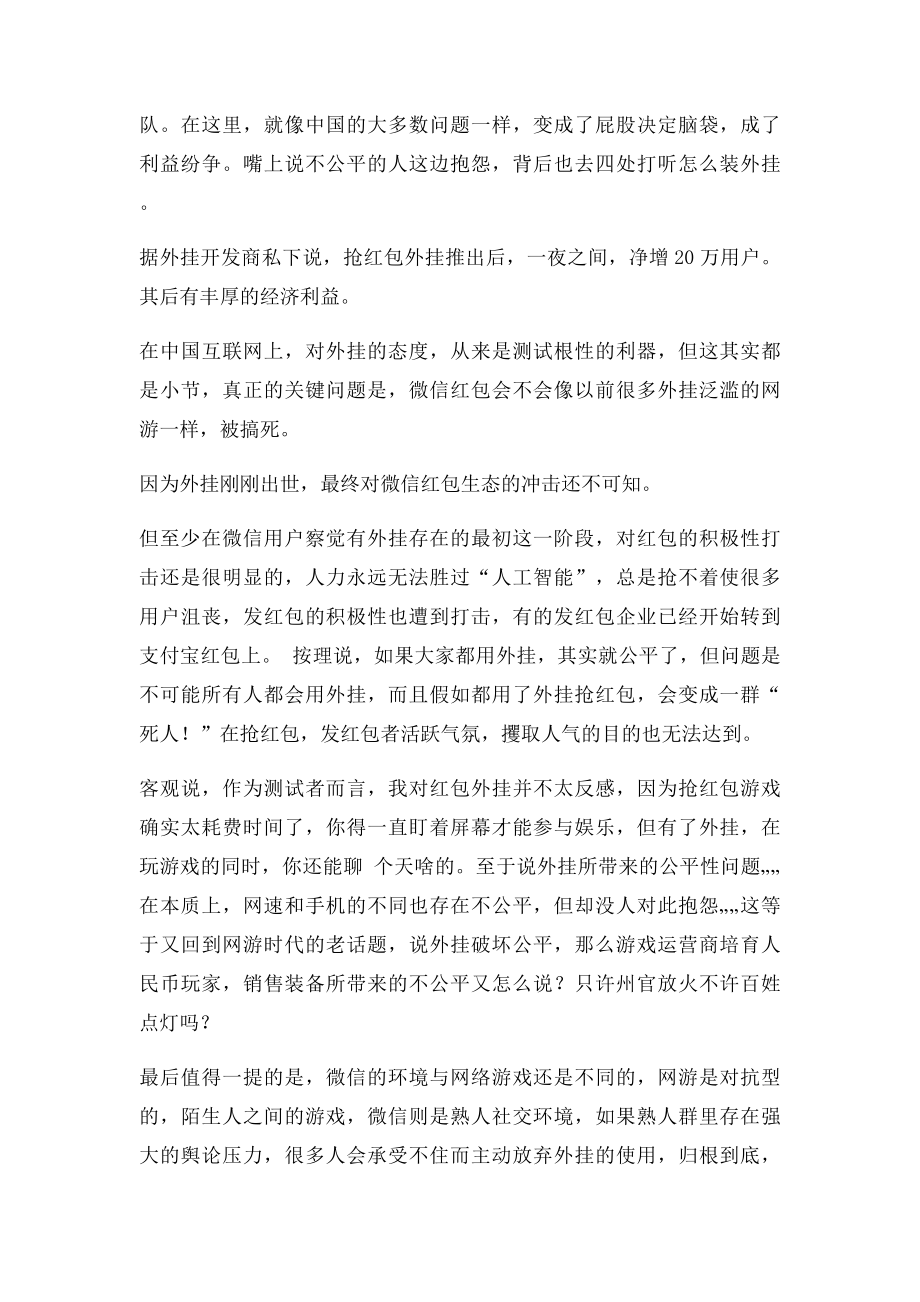 微信抢红包曝光!怪不得你抢不到.docx_第2页