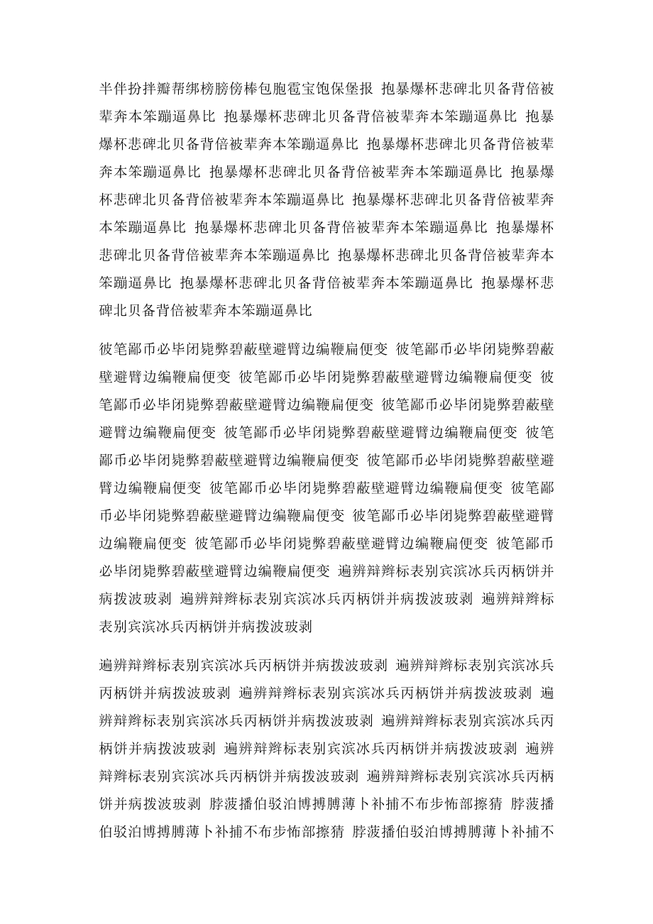 方正行楷字帖.docx_第2页