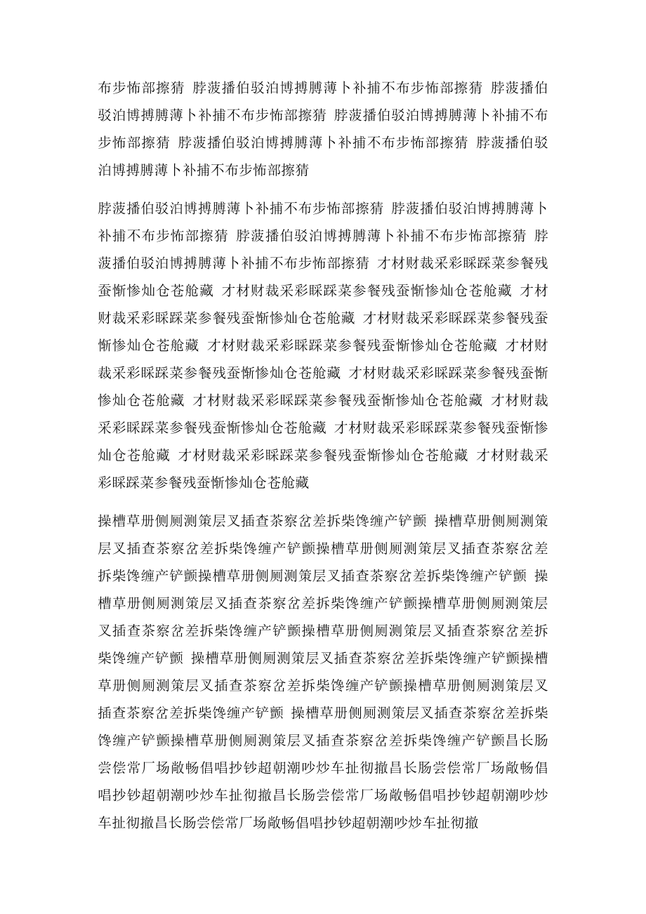 方正行楷字帖.docx_第3页