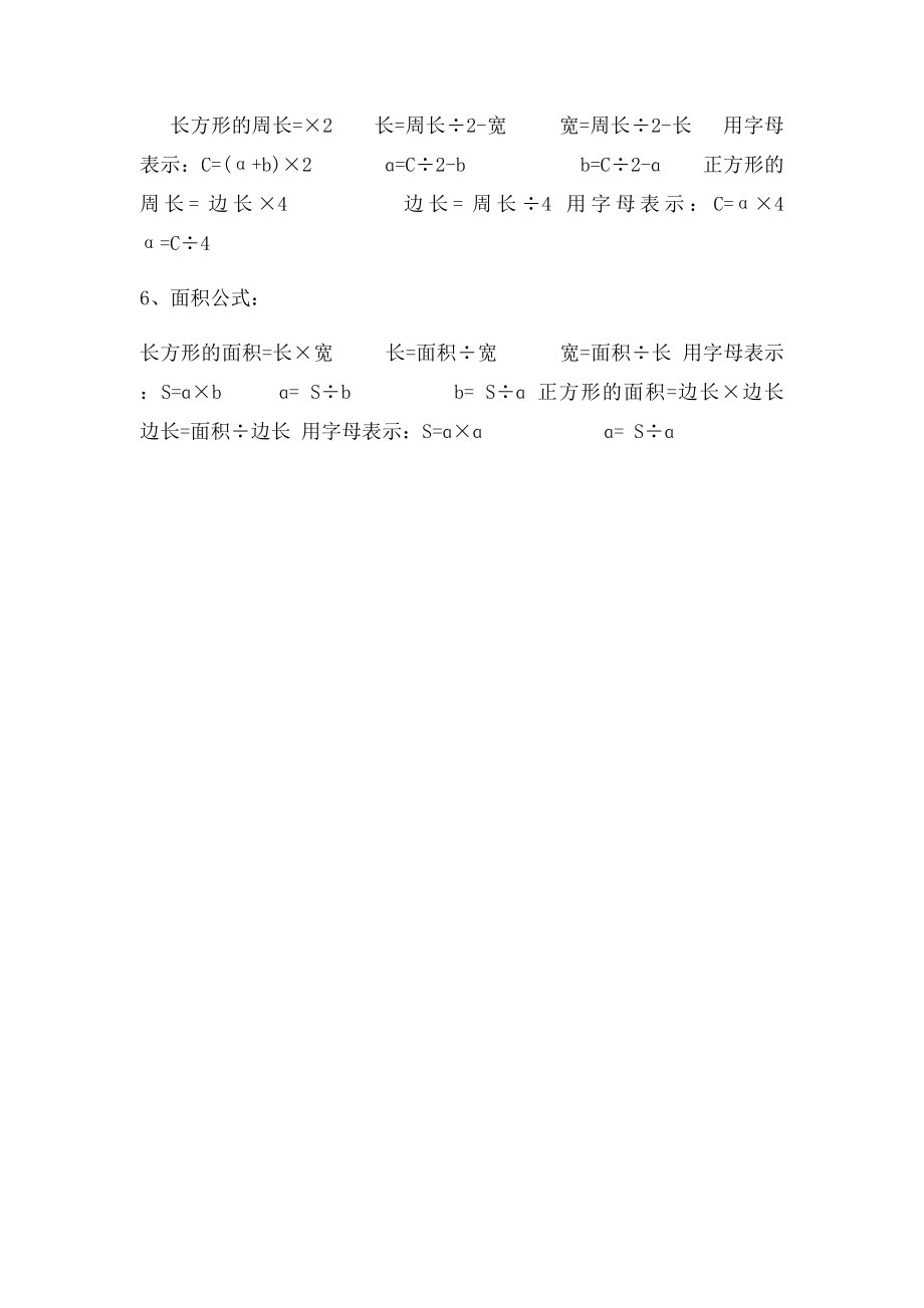 小学数学常见的单位换算及进率.docx_第2页