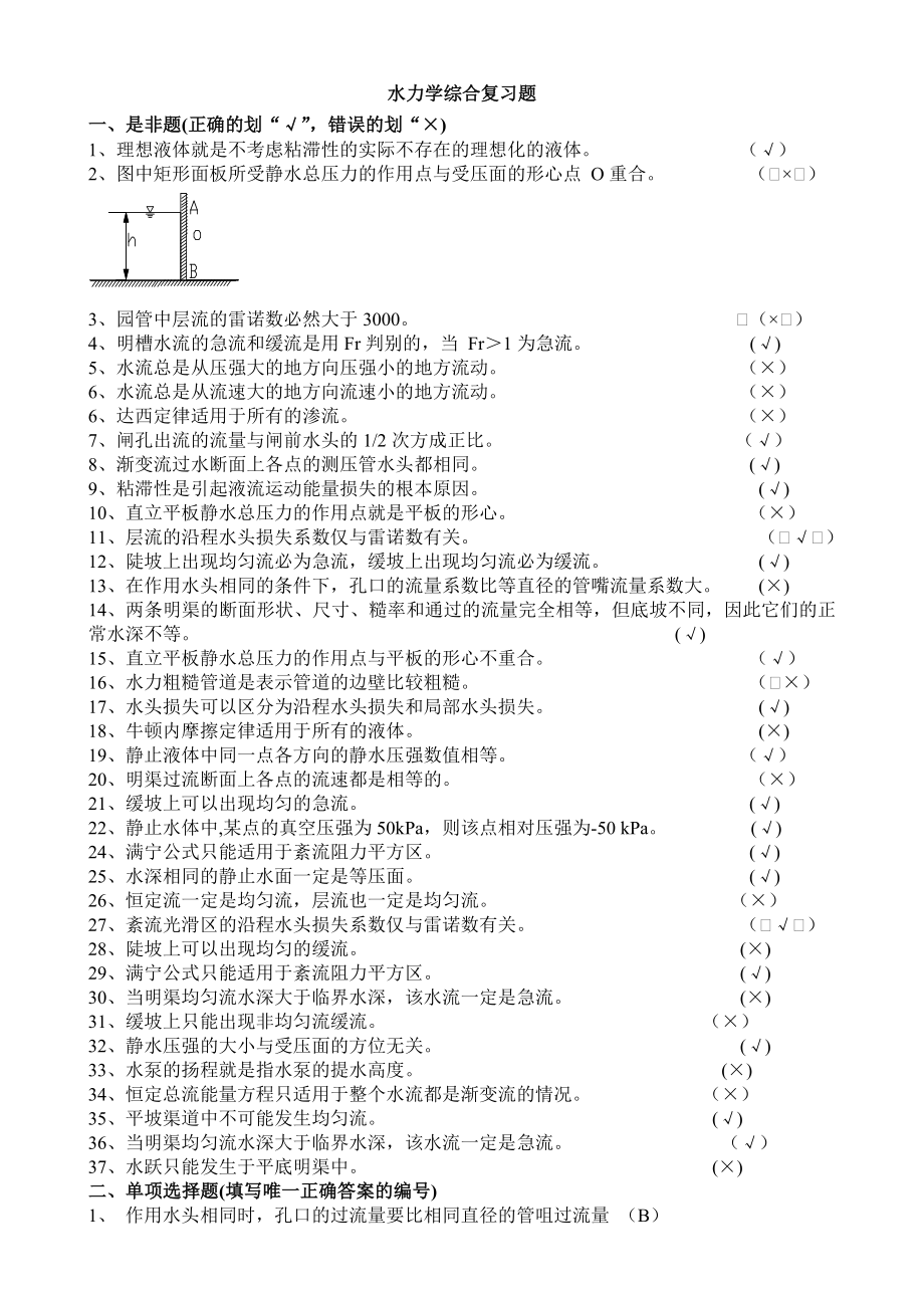 水力学综合复习题.doc_第1页