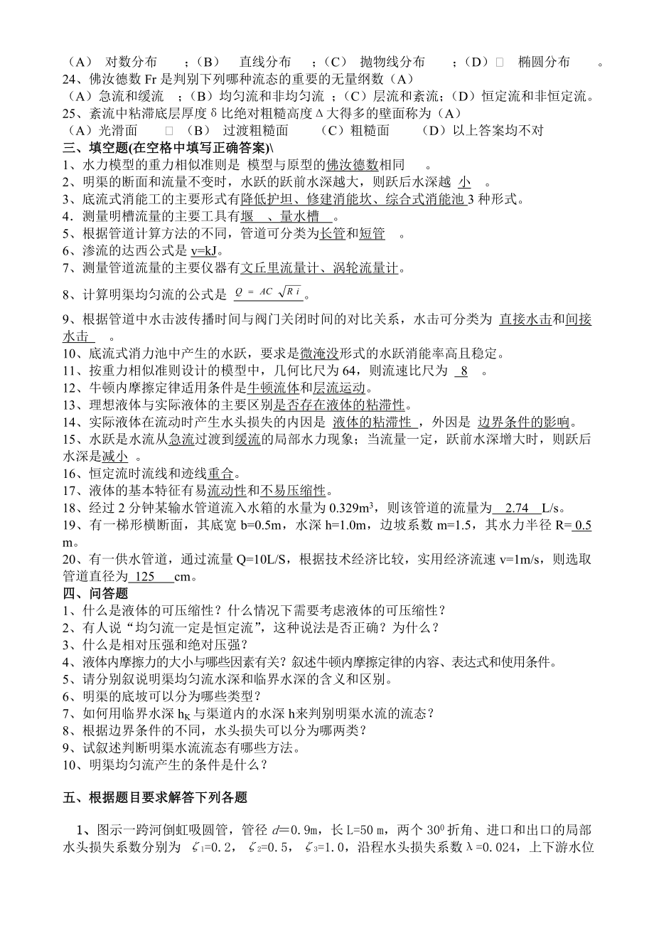 水力学综合复习题.doc_第3页