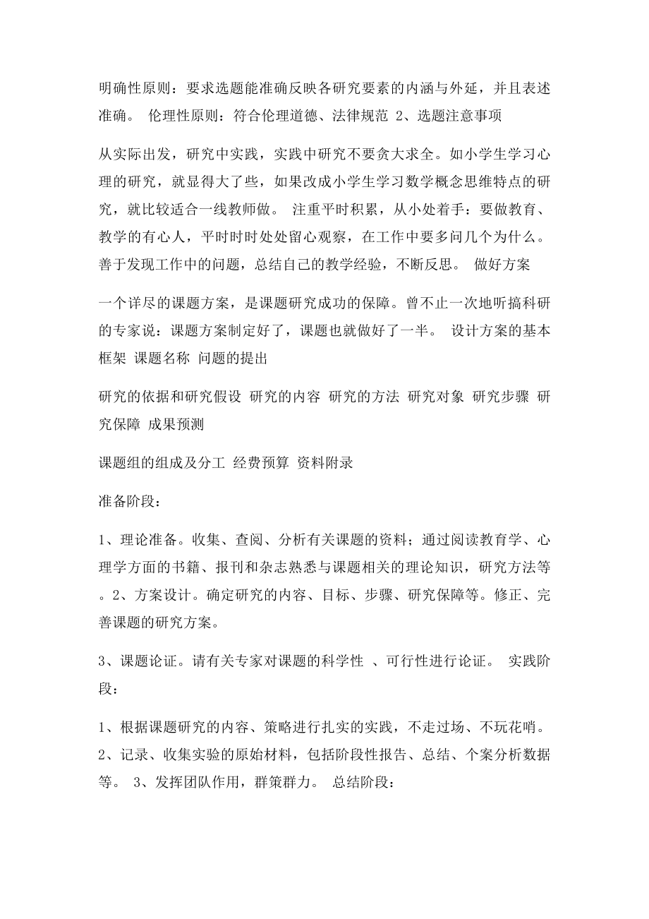 教师如何做课题心得体会.docx_第2页