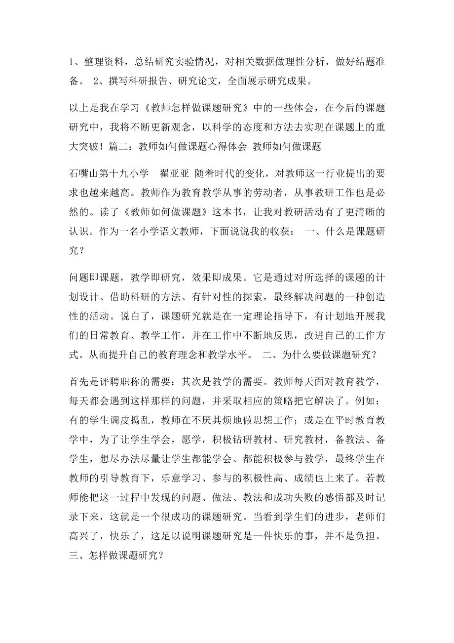 教师如何做课题心得体会.docx_第3页