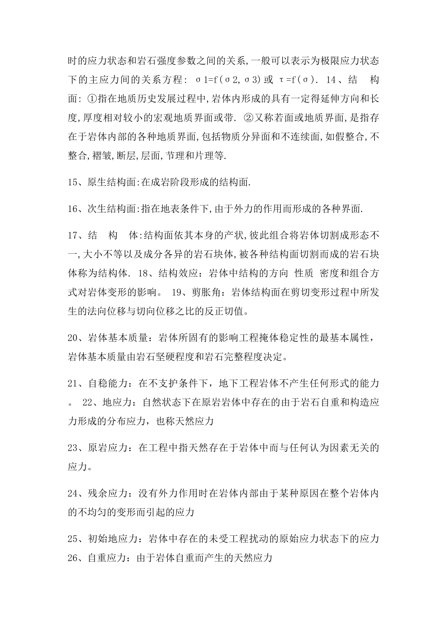 岩体力学复习重点.docx_第2页