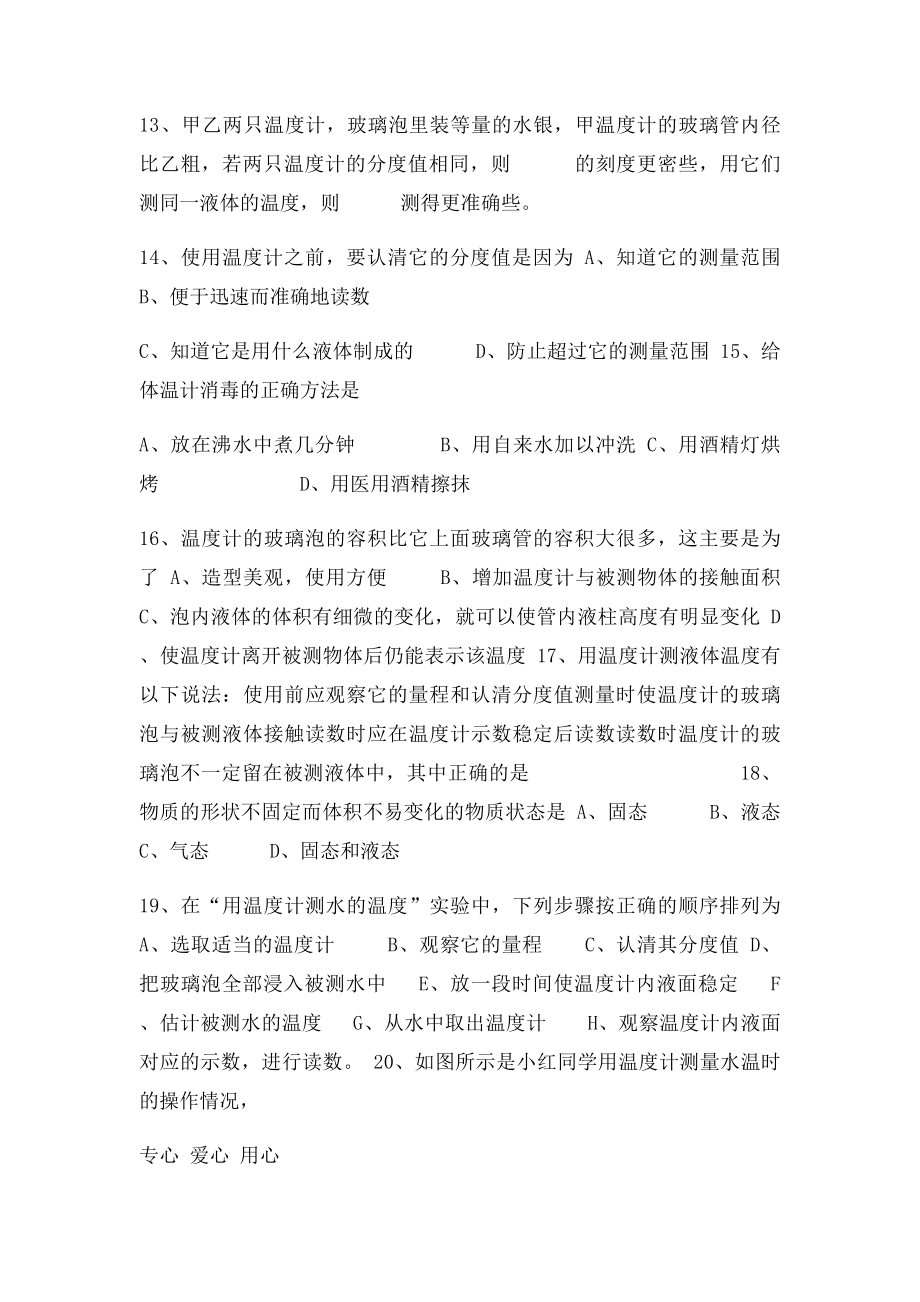 年级物理上册 物质的三态温度的测量练习题1 苏科.docx_第3页