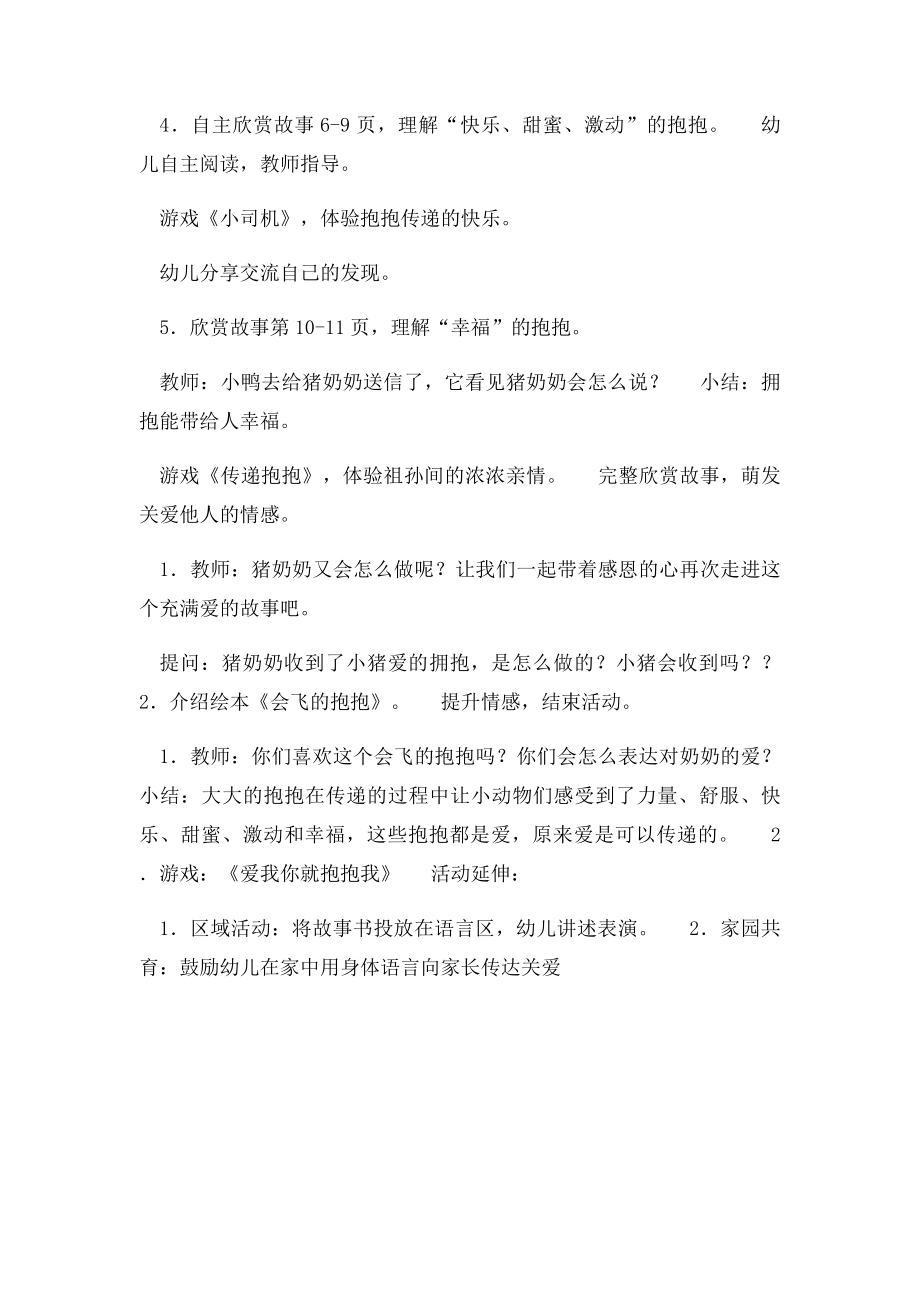 幼儿园大班语言活动会飞的抱抱.docx_第2页