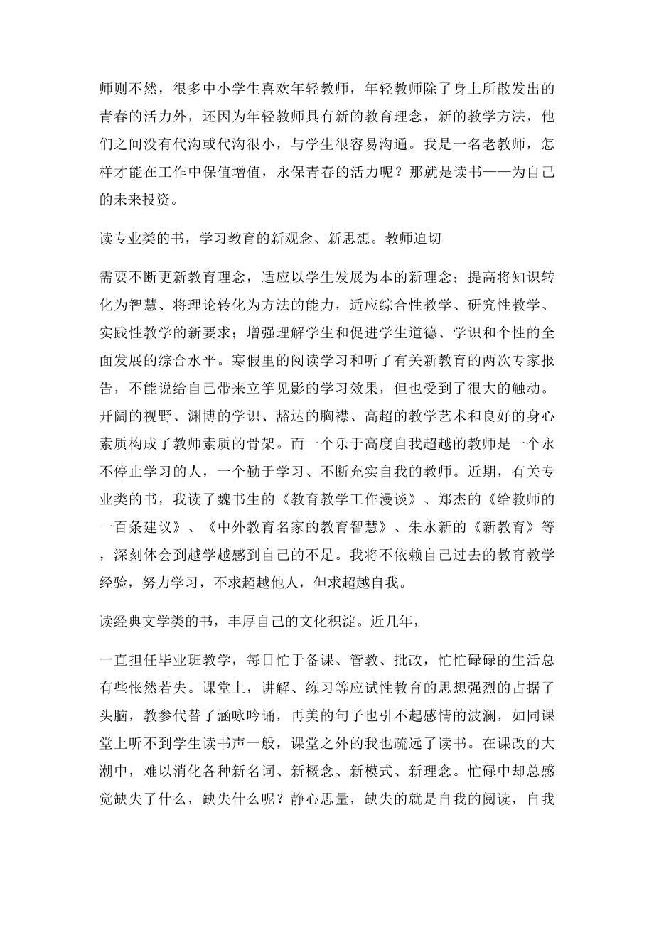 学习新教育心得体会.docx_第2页