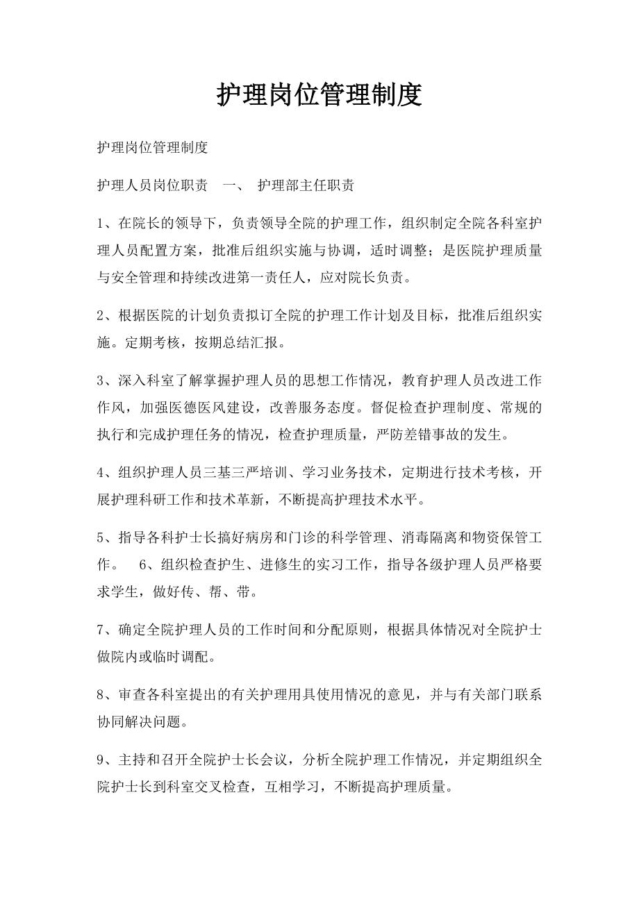 护理岗位管理制度.docx_第1页