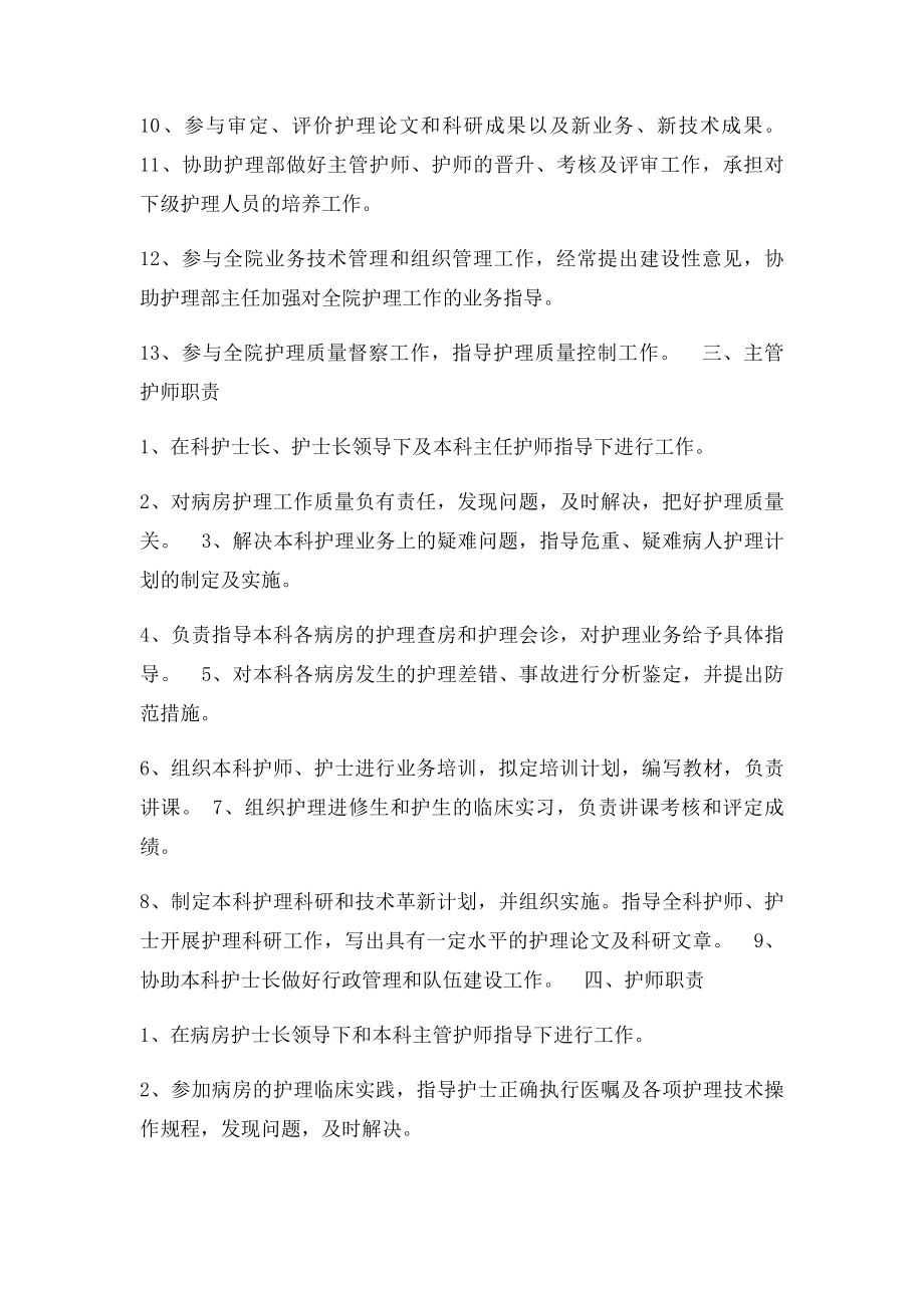 护理岗位管理制度.docx_第3页