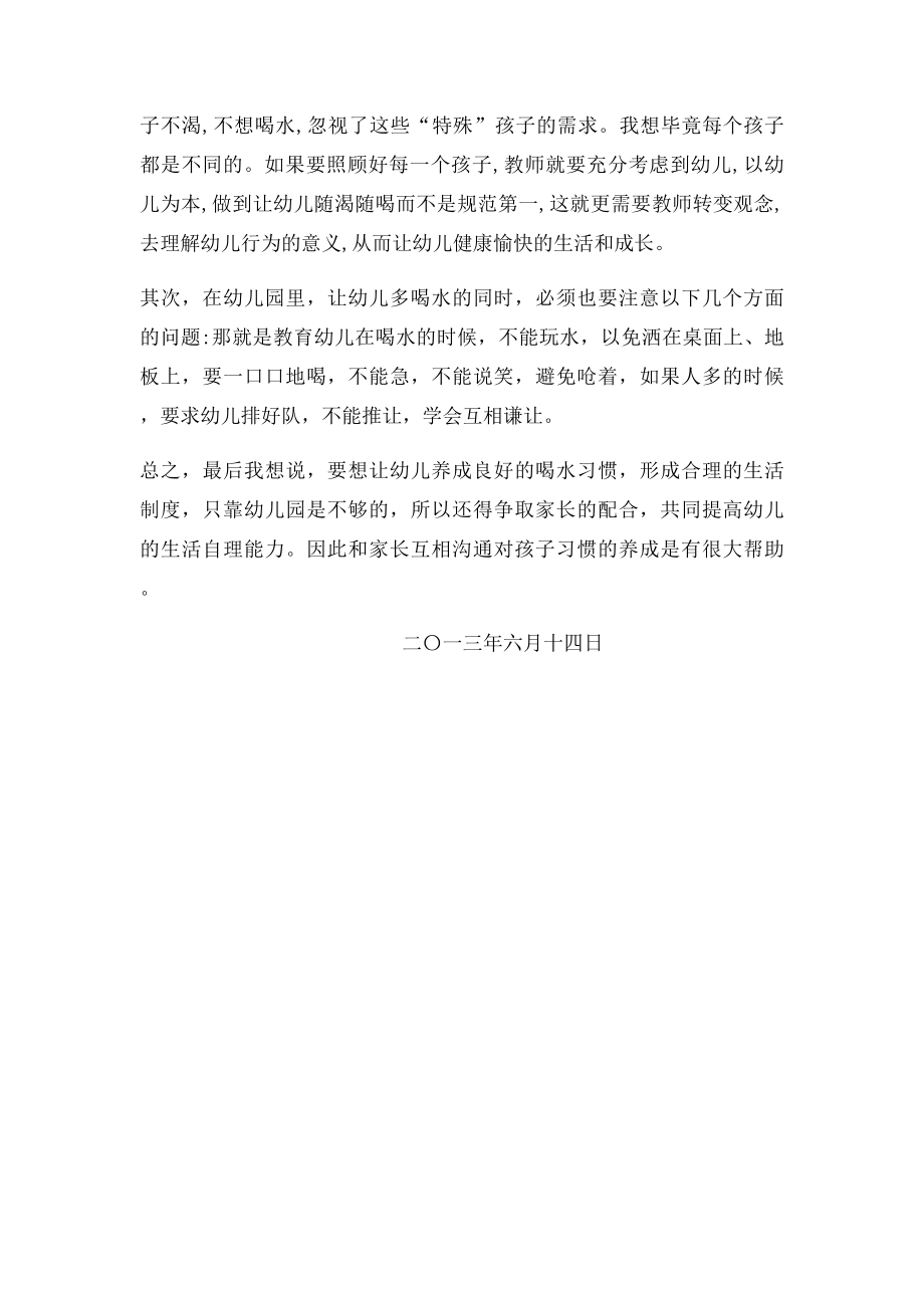 幼儿喝水问题引发的反思.docx_第2页