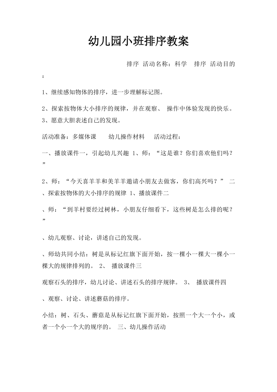 幼儿园小班排序教案.docx_第1页