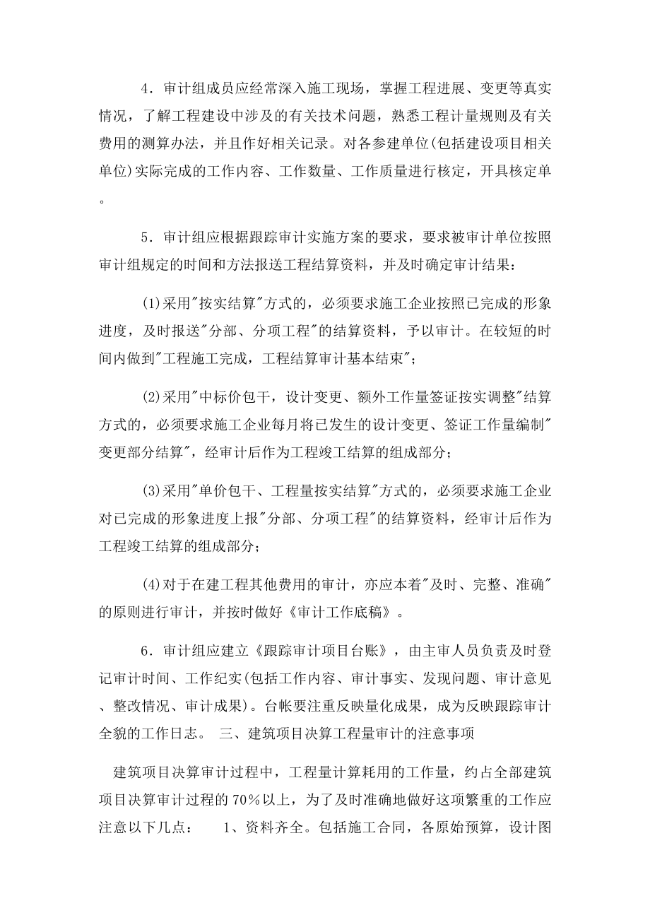 建筑工程全过程审计的程序.docx_第2页