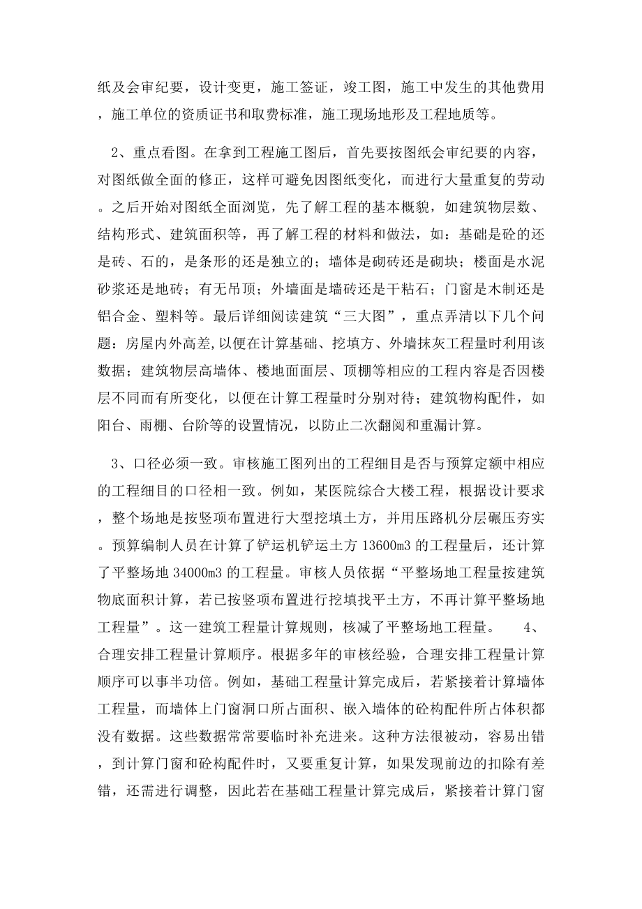 建筑工程全过程审计的程序.docx_第3页