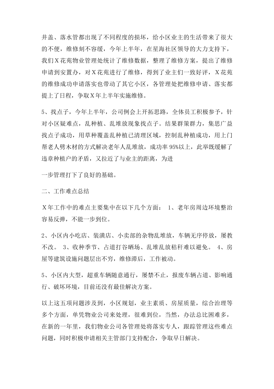 安置房物业管理年终总结.docx_第2页