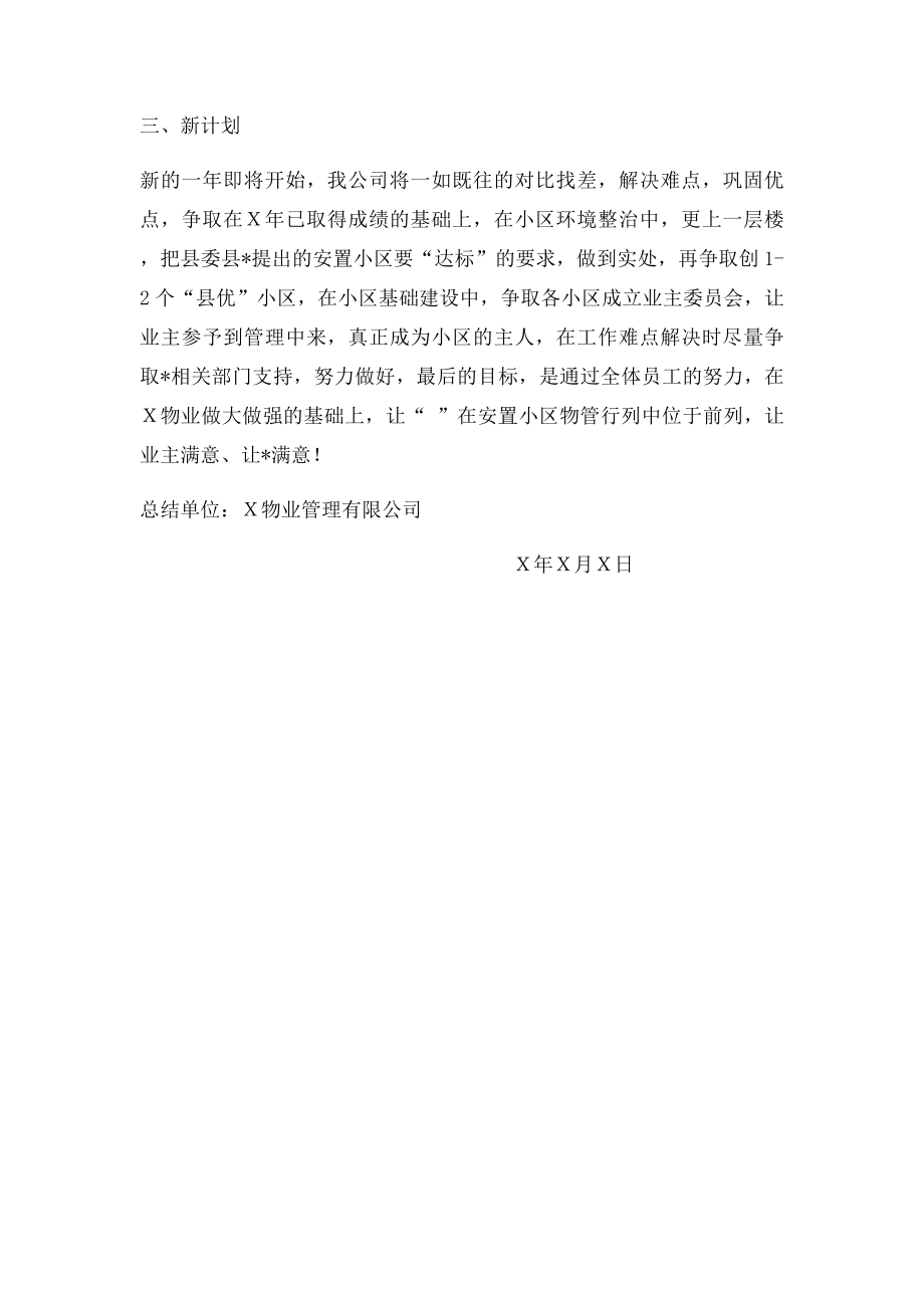 安置房物业管理年终总结.docx_第3页