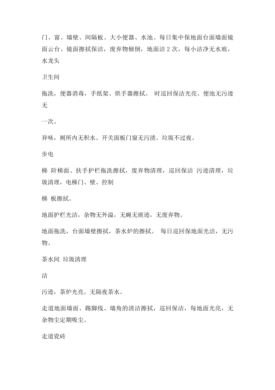 日常保洁计划书.docx_第2页