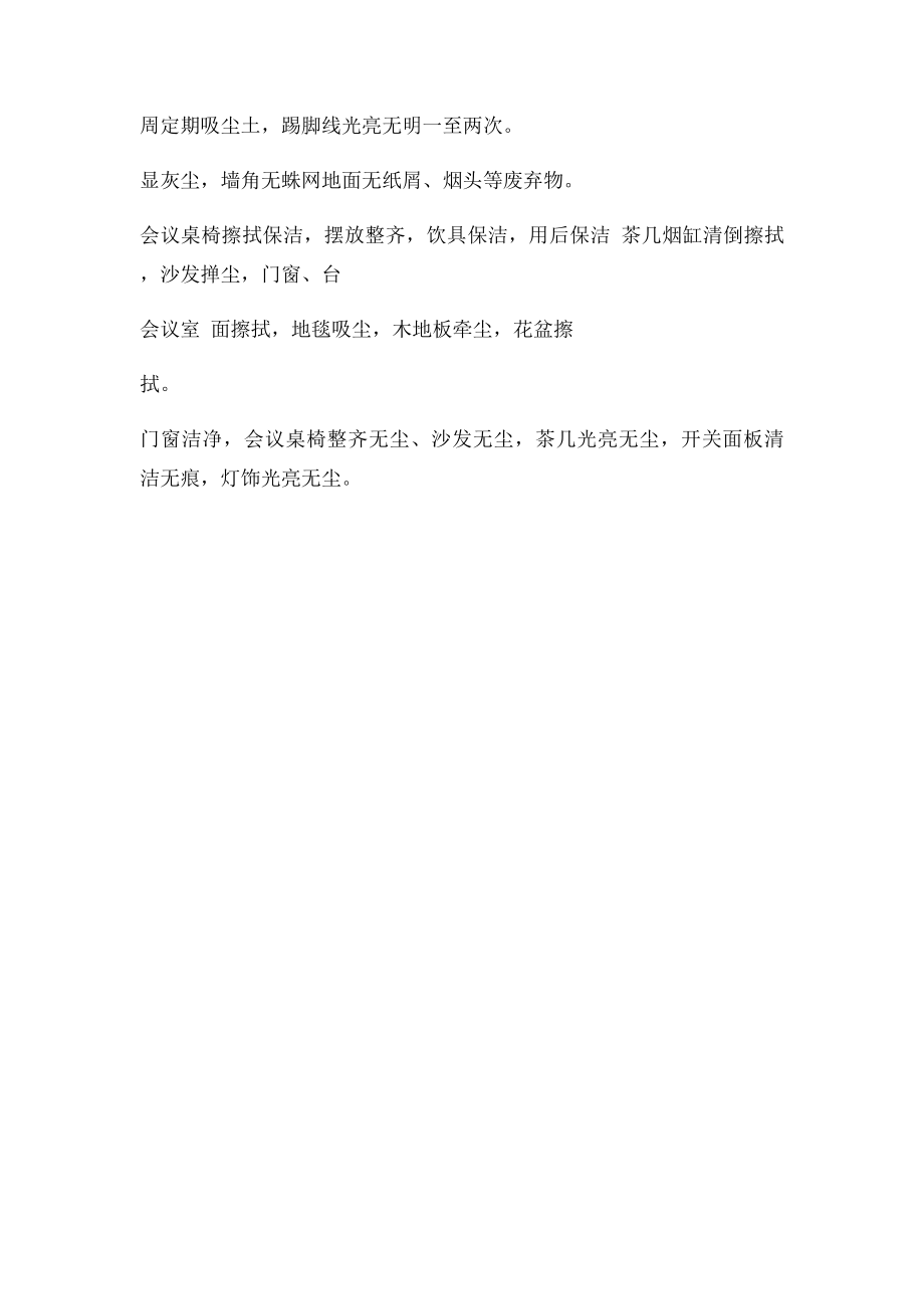 日常保洁计划书.docx_第3页