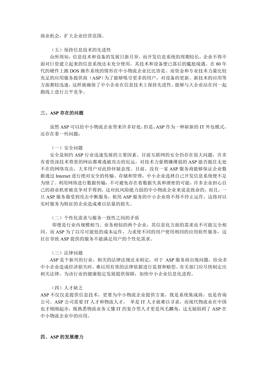 ASP：一种中小物流企业的信息化解决方案.doc_第3页