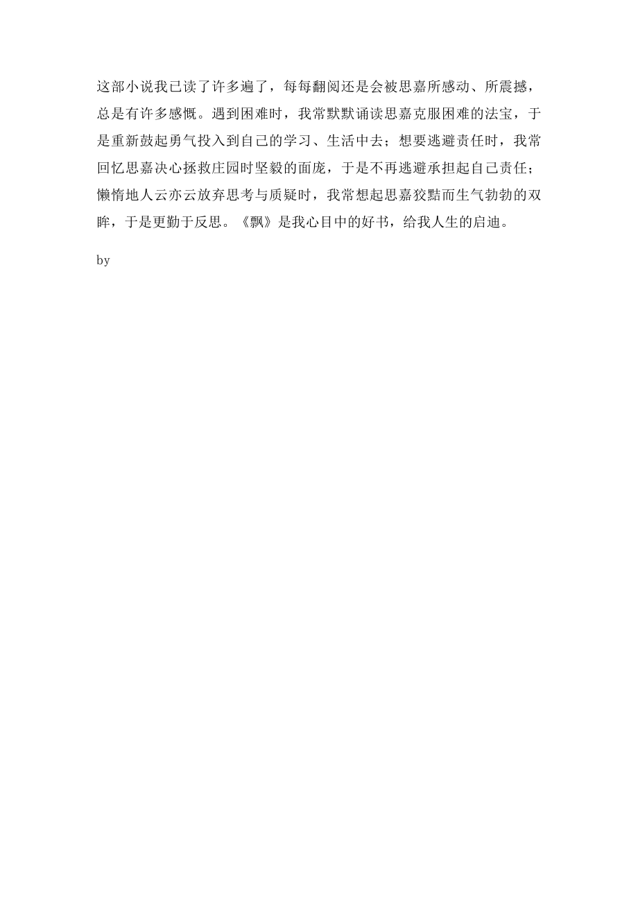 我心目中的好书.docx_第3页