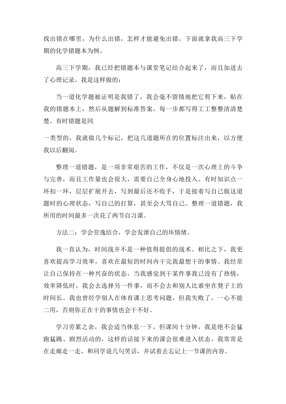 我是怎样考上清华大学的北京人凭什么上北大清华？.docx_第2页