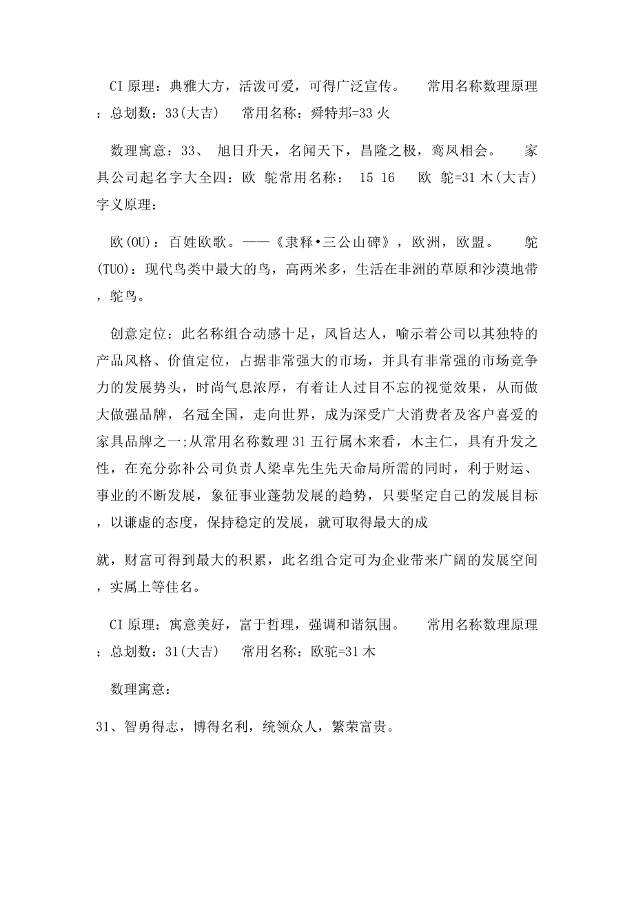 家具公司取名字大全.docx_第3页