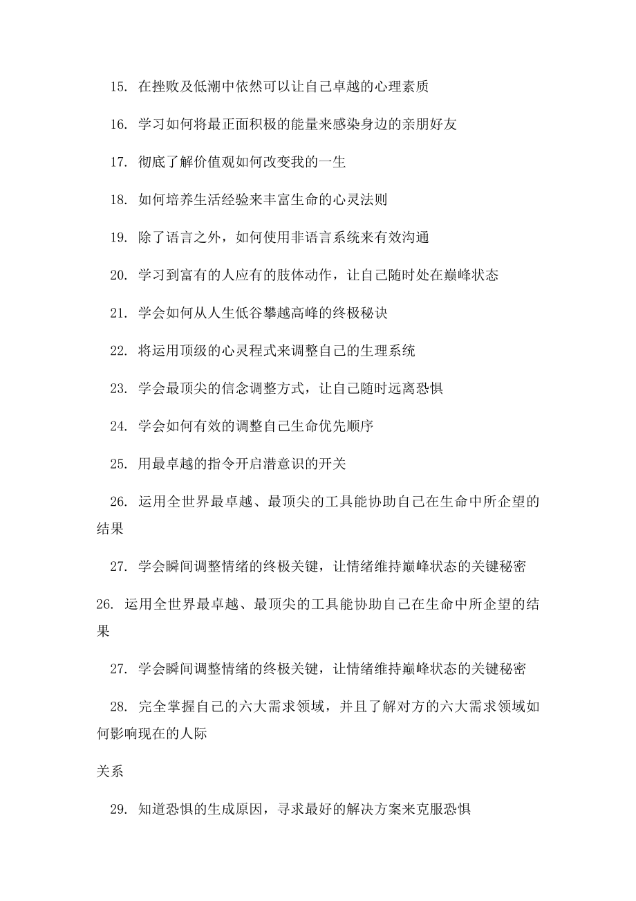 学习朱志一nlp的80个理由.docx_第2页