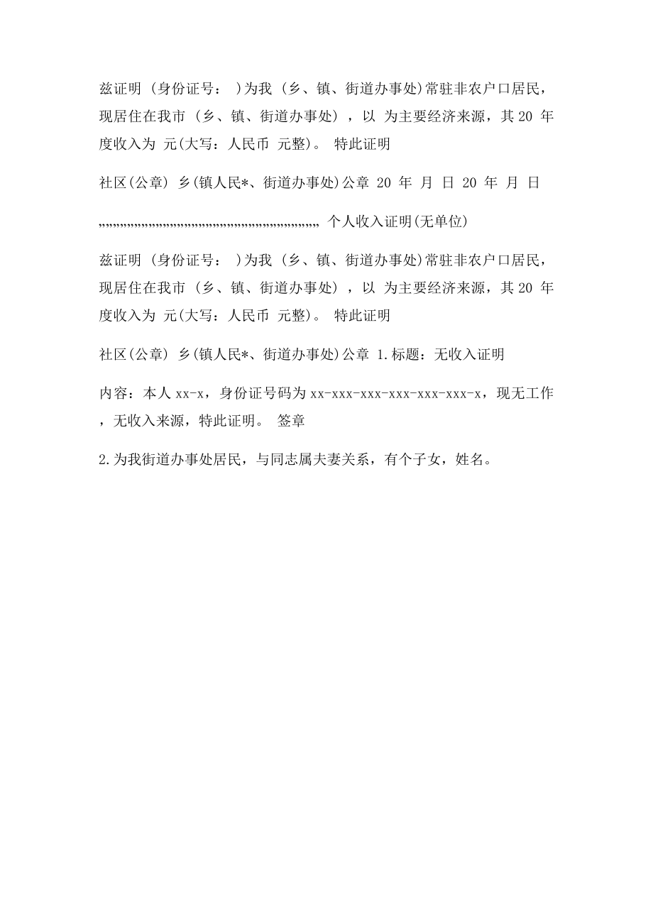 无收入证明范本.docx_第2页