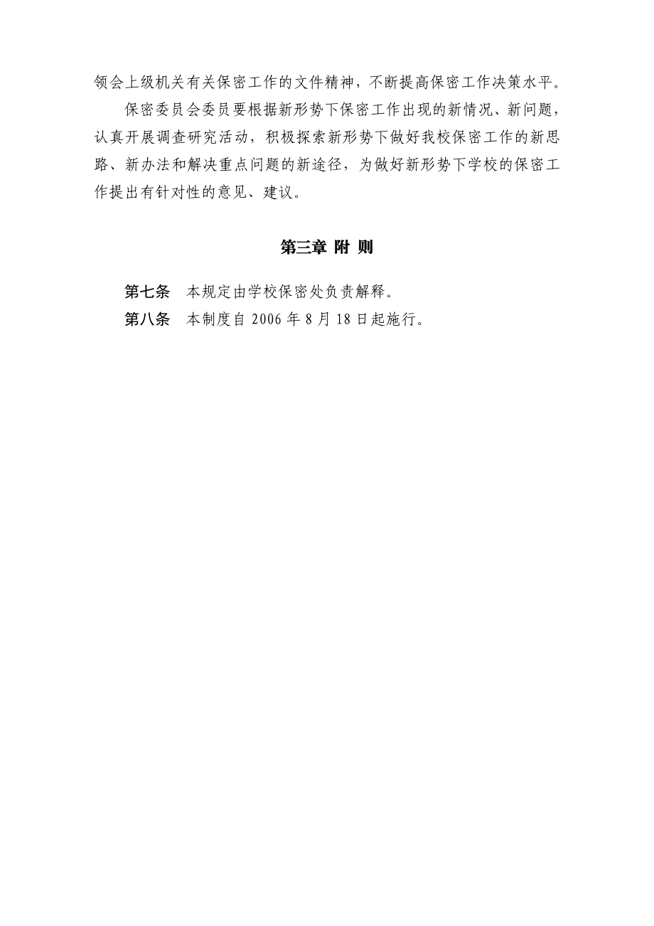 南京理工大学保密委员会工作制度1.doc_第2页