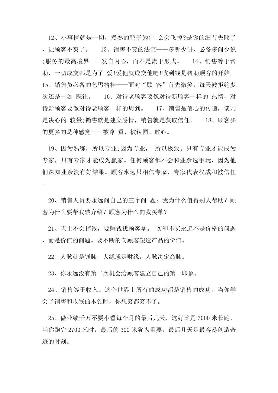 家居建材销售人必须谨记的30句话.docx_第2页