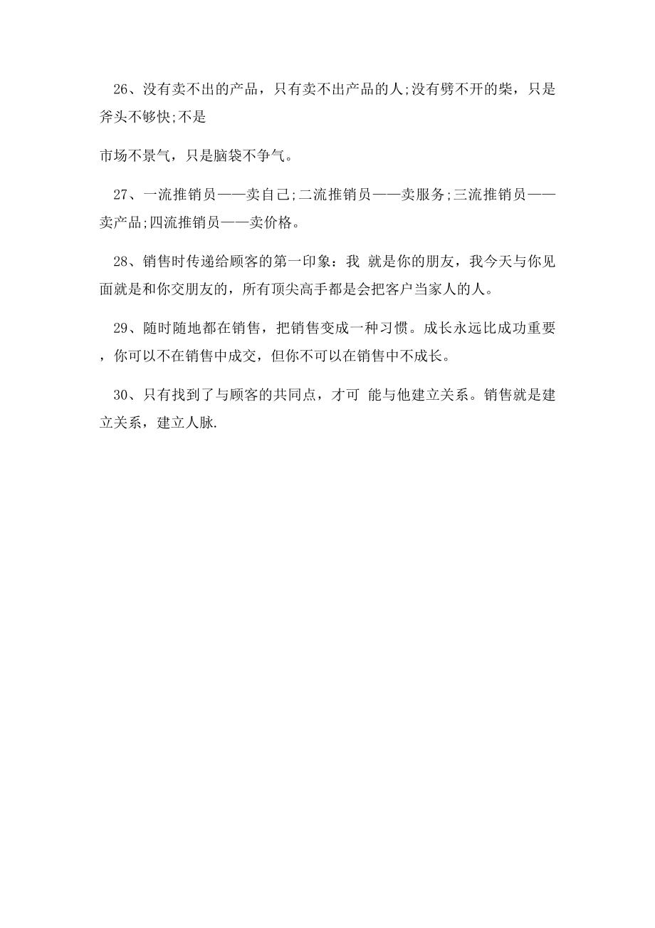 家居建材销售人必须谨记的30句话.docx_第3页