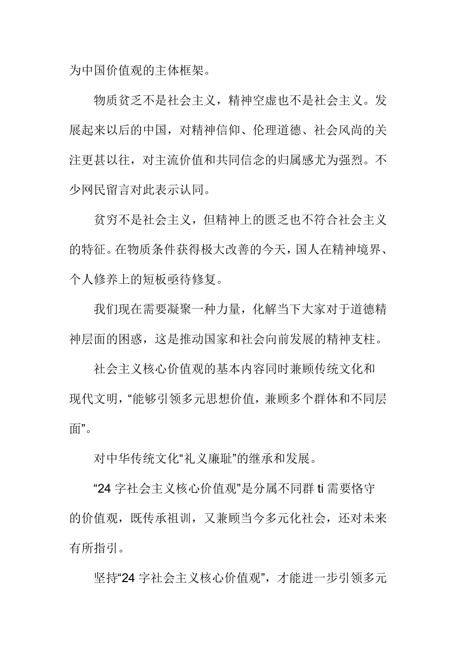 社会主义核心价值观学习心得体会.doc_第2页