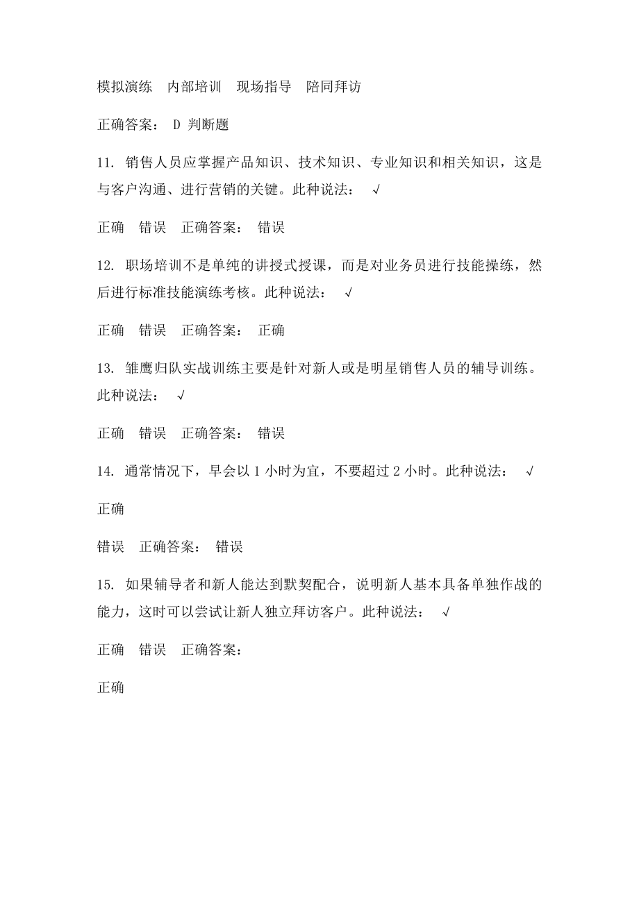 如何提升销售人员的销售技巧 测试答案.docx_第3页