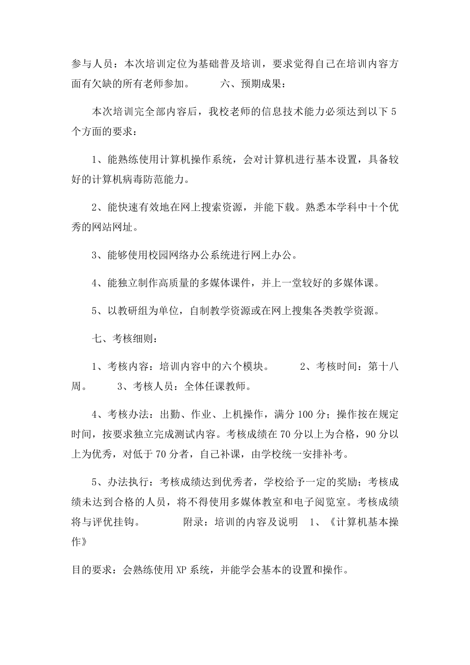 教师信息技术培训方案.docx_第2页