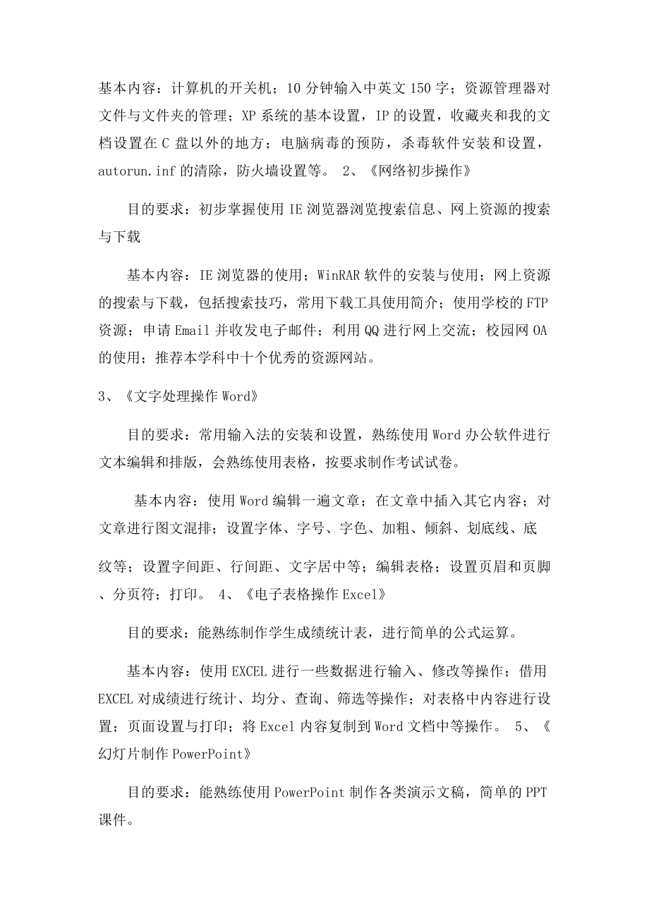 教师信息技术培训方案.docx_第3页