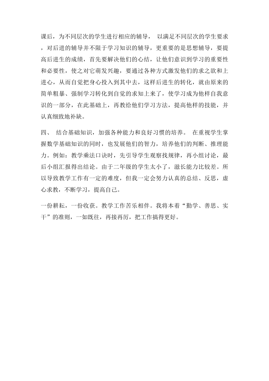 小学数学教师年度工作总结(1).docx_第3页