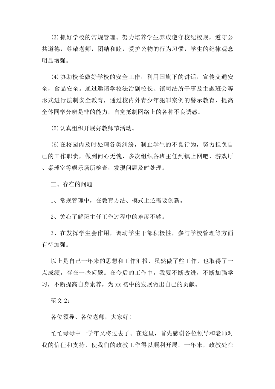 学校政教处主任述职报告范文.docx_第2页