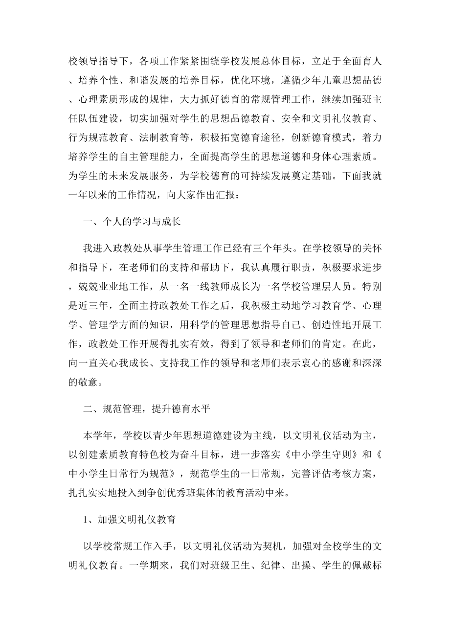 学校政教处主任述职报告范文.docx_第3页