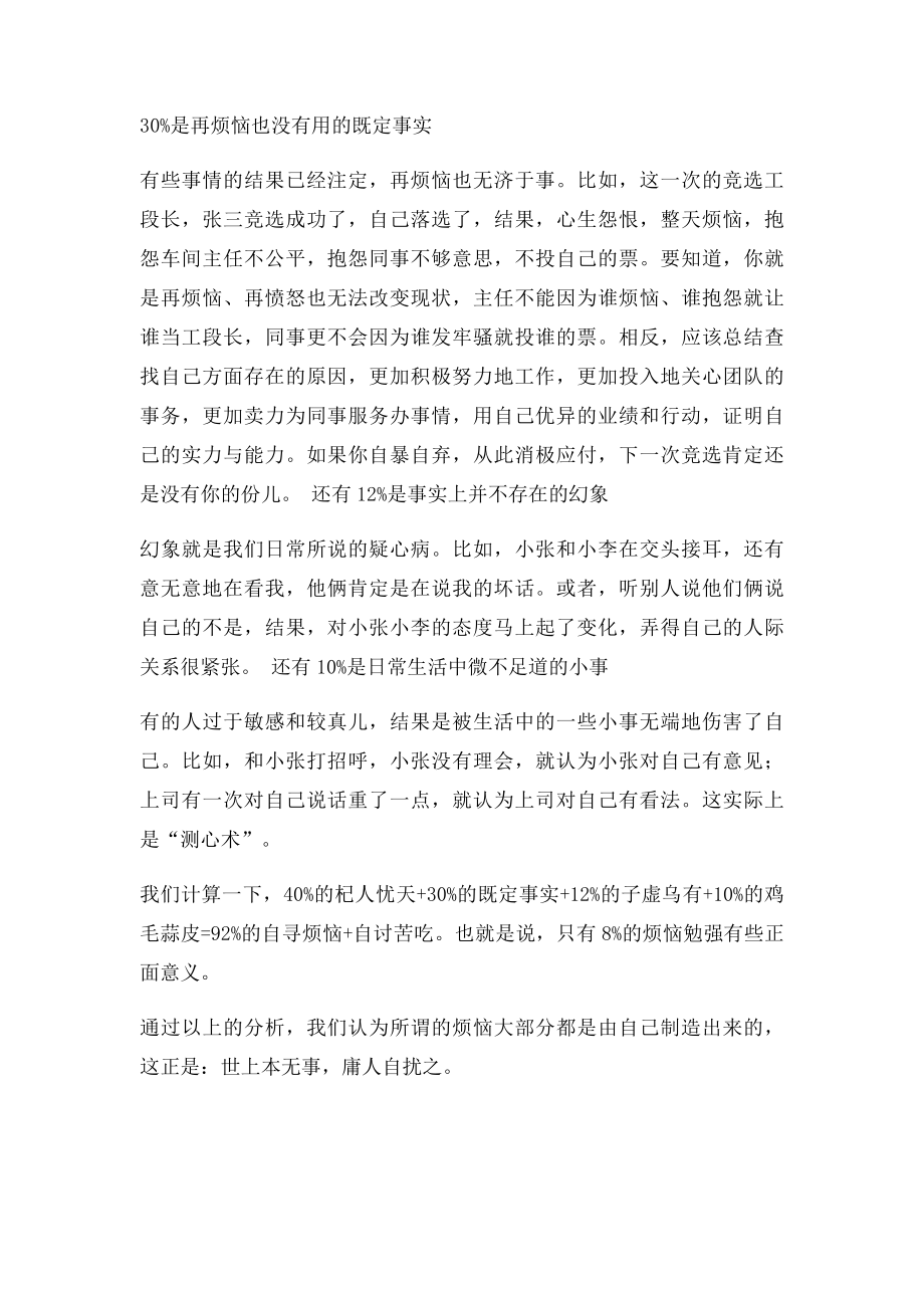 宋振杰老师阳光心态快乐工作培训心得.docx_第2页