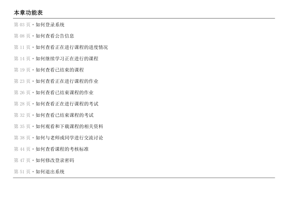 山东大学网络通识课教程.doc_第2页